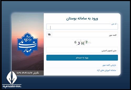 سایت بوستان